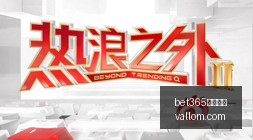 年恐怖游戏,新势力,终极评测,bet365亚洲官网,bet365亚洲官网App,bet365亚洲官网下载,bet365亚洲官网登录,bet365亚洲官网平台